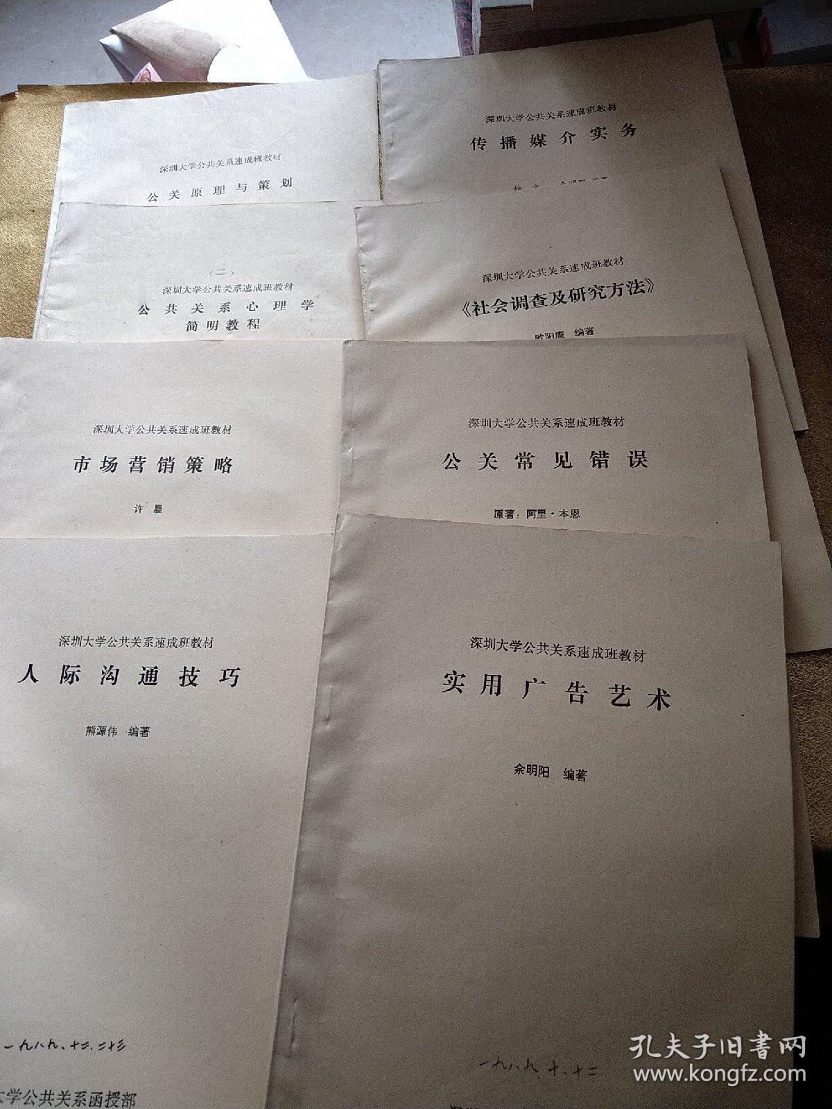 深圳大学公共关系速成班教材:传播媒介实务+实