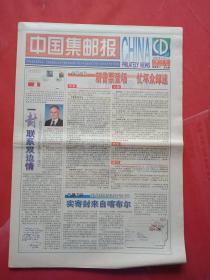 老报纸-----《中国集邮报》2002.2.5----新普票登场 忙坏众邮迷