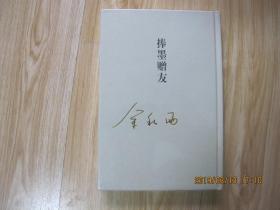 正版精装16开 秋雨合集 05 何谓文化 (全新未拆