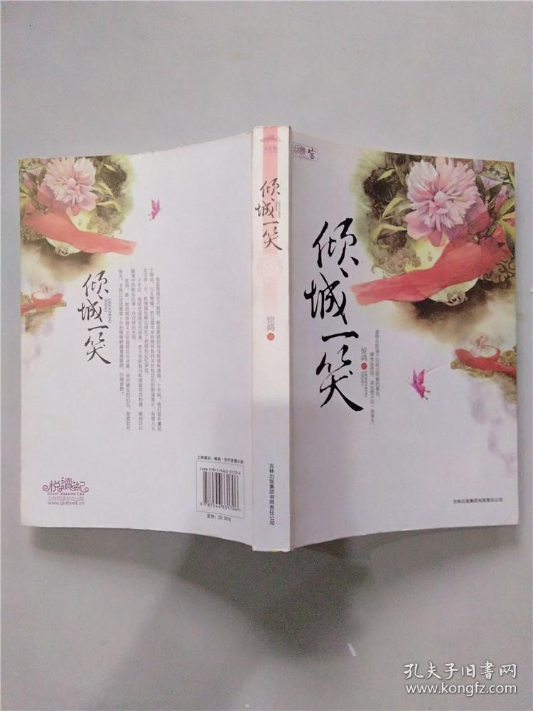 倾城一笑