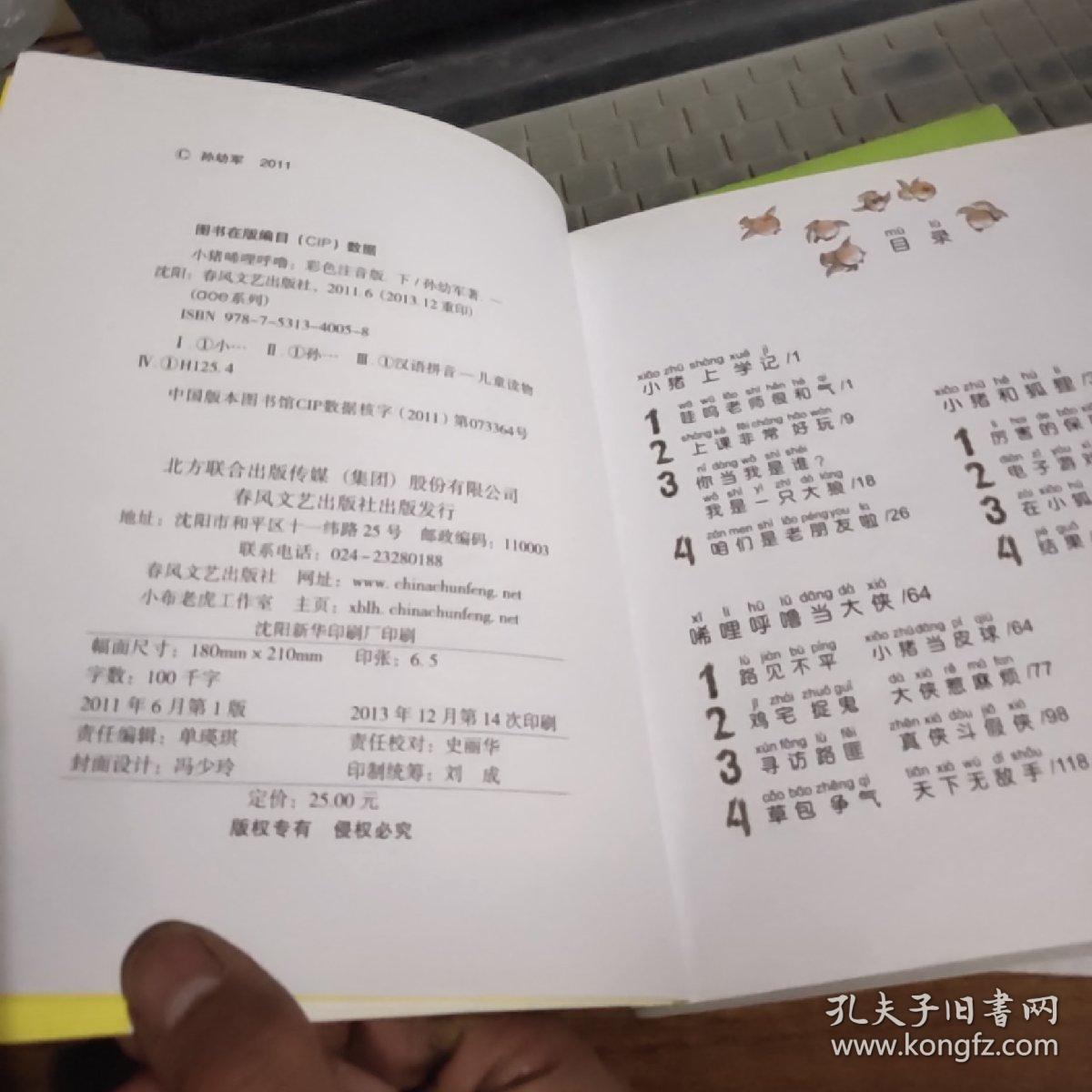 aoe 彩色注音版 小猪唏哩呼噜(上)