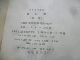京剧龙江颂曲谱_京剧龙江颂(3)