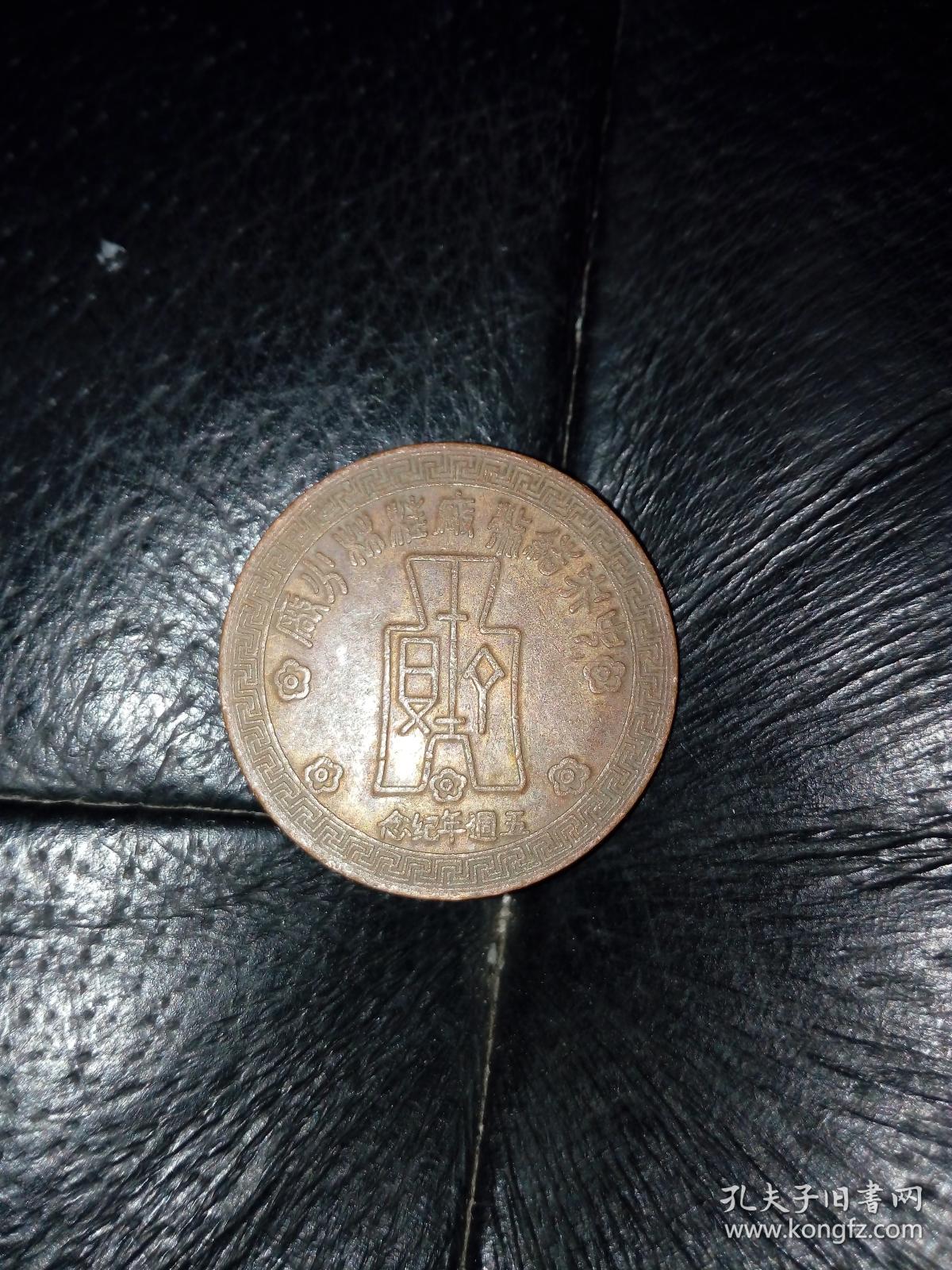 少见的广西桂林造的铜币