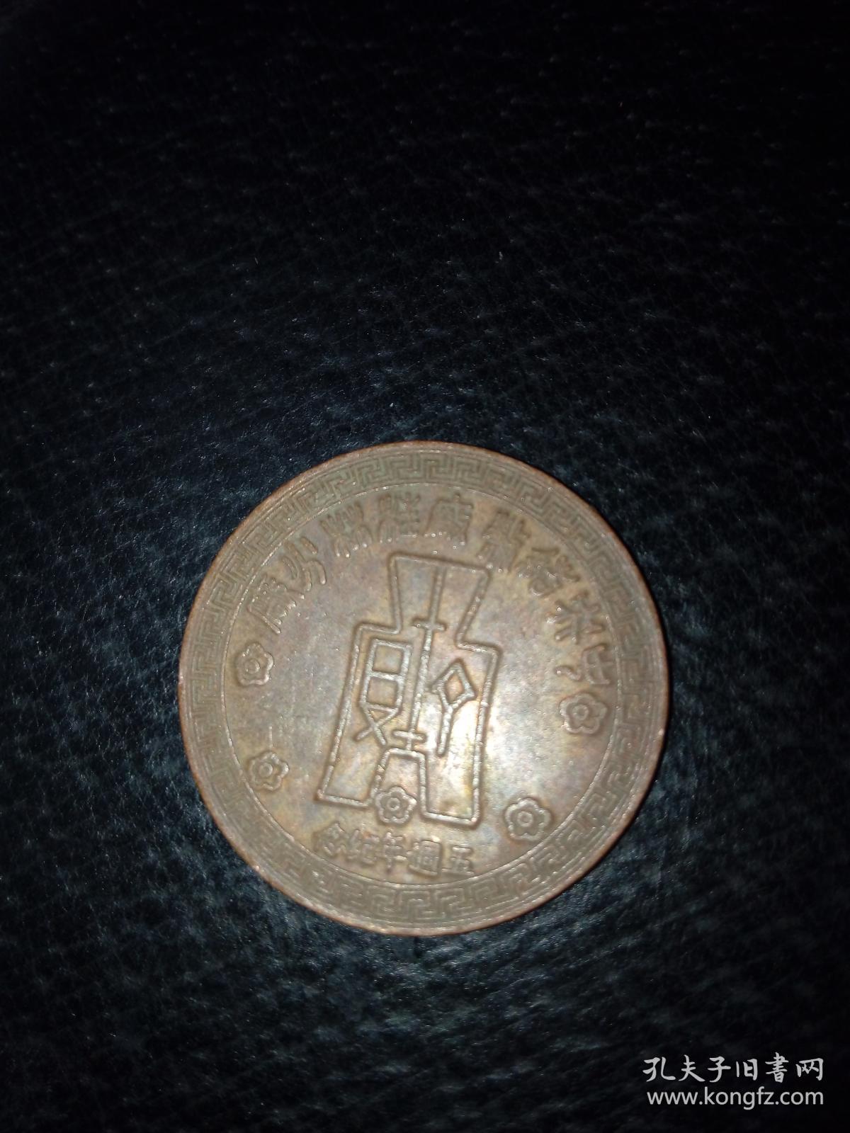 少见的广西桂林造的铜币