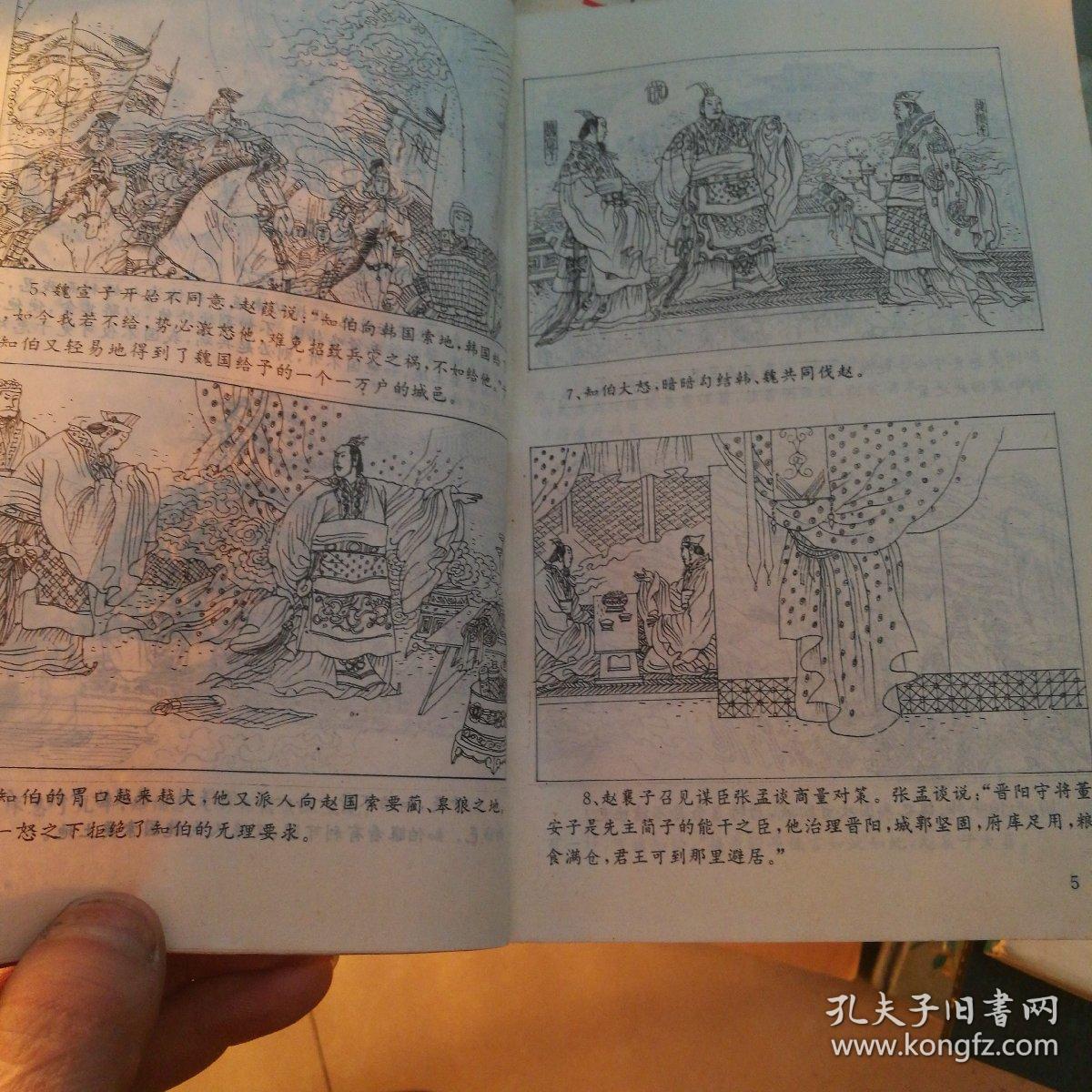 邯郸成语典故(绘画本)