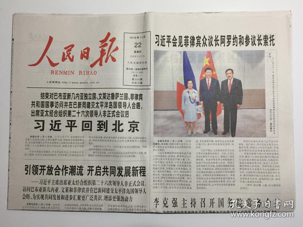 商品分类: 报纸>时政社会>时政新闻