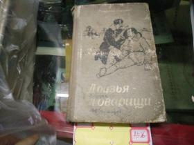 50年代俄文原版书精装