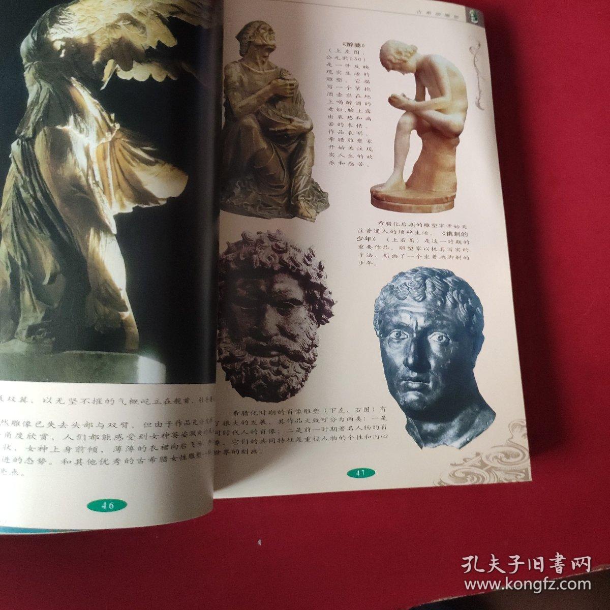 全彩西方雕塑艺术史