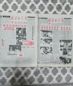《福建邮电报》（1996年二期）