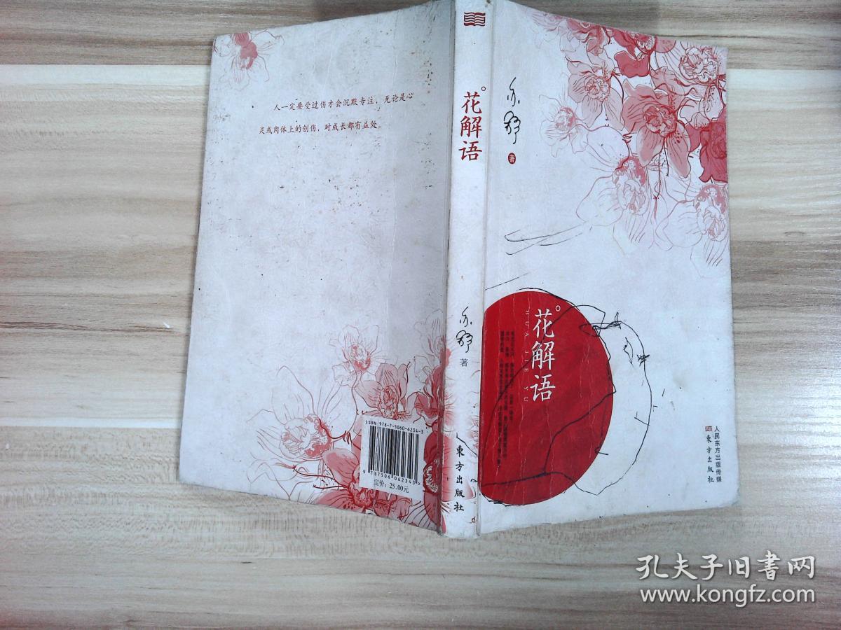 花解语 