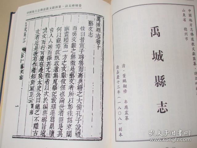 顺治同治临邑县志,乾隆平原县志,嘉靖乾隆武城县志乾隆夏津县志雍正恩