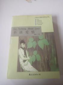 不谈爱情东南简谱_从此不谈感情不碰爱情