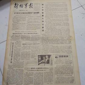 解放军报（1980-11-9）邓小平答意大利记者问