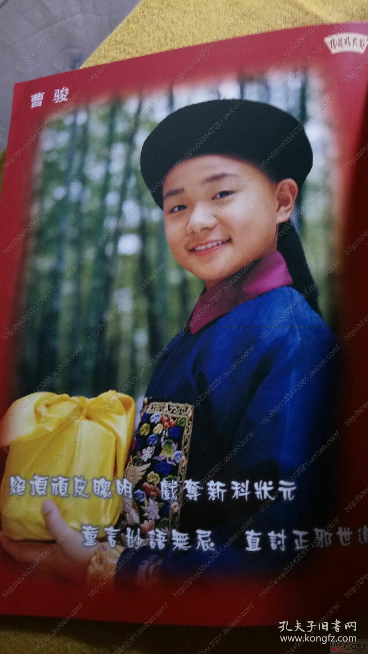 曹骏 释小龙 曹颖,吴孟达《九岁县太爷 官方8页16面画册_孔夫子旧