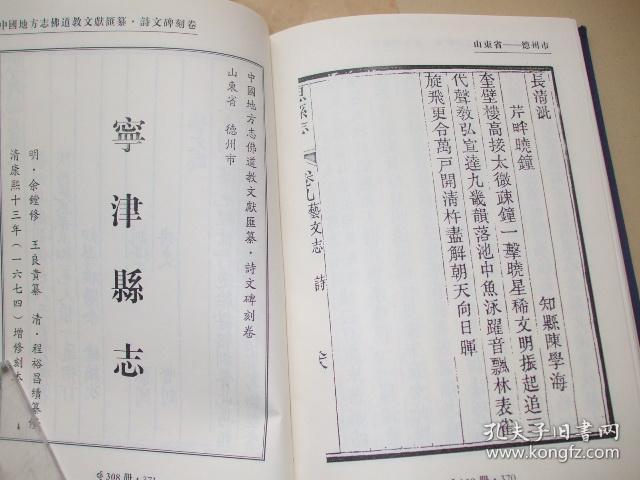 顺治同治临邑县志,乾隆平原县志,嘉靖乾隆武城县志乾隆夏津县志雍正恩