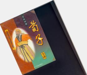 中华文化传统丛书（荀子）
