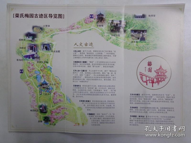 3种无锡梅园导游图 2017年 无锡梅花栽培历史追溯到隋唐时期.