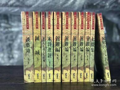 钱钟书作品集