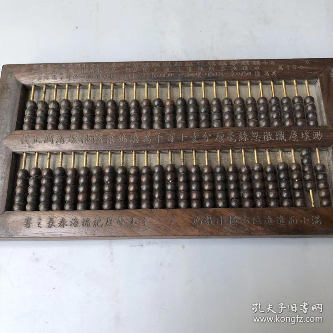 【旧藏子玉算盘】