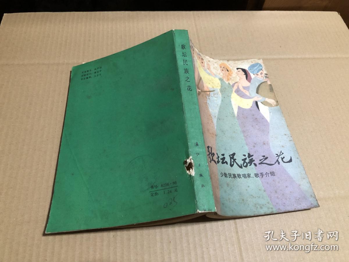 歌坛民族之花少数民族歌唱家歌手介绍