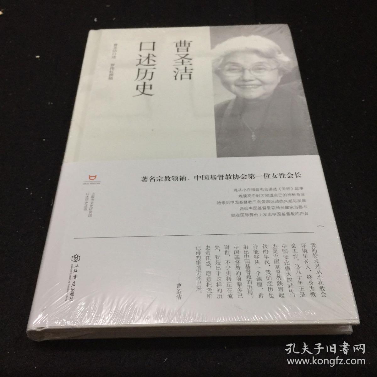 曹圣洁口述历史