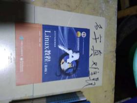 Linux教程(第4版)