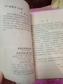 魏三唱的两道家常菜曲谱_验孕棒两道杠图片