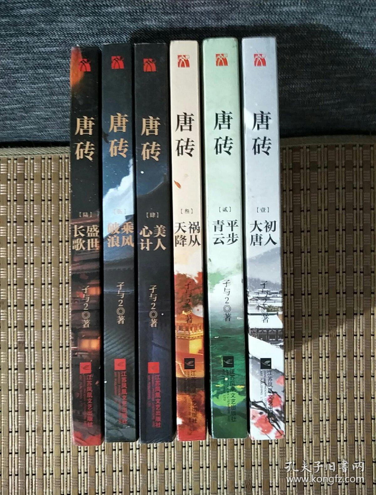 唐砖1:初入大唐
