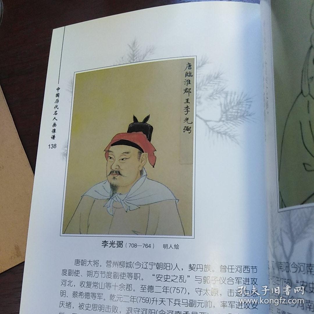 中国历代名人画像谱(共两册)