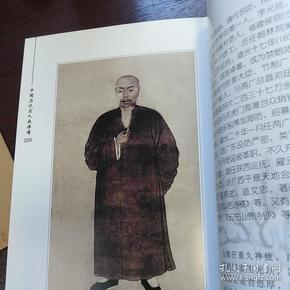 中国历代名人画像谱(共两册)