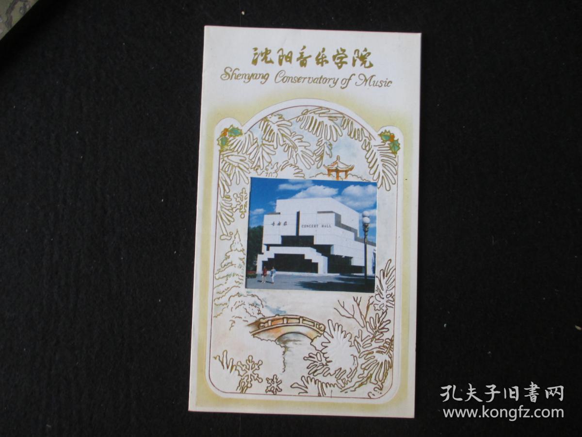 著名男高音歌唱家,原沈阳音乐学院院长刘辉 签名贺卡一张【12】