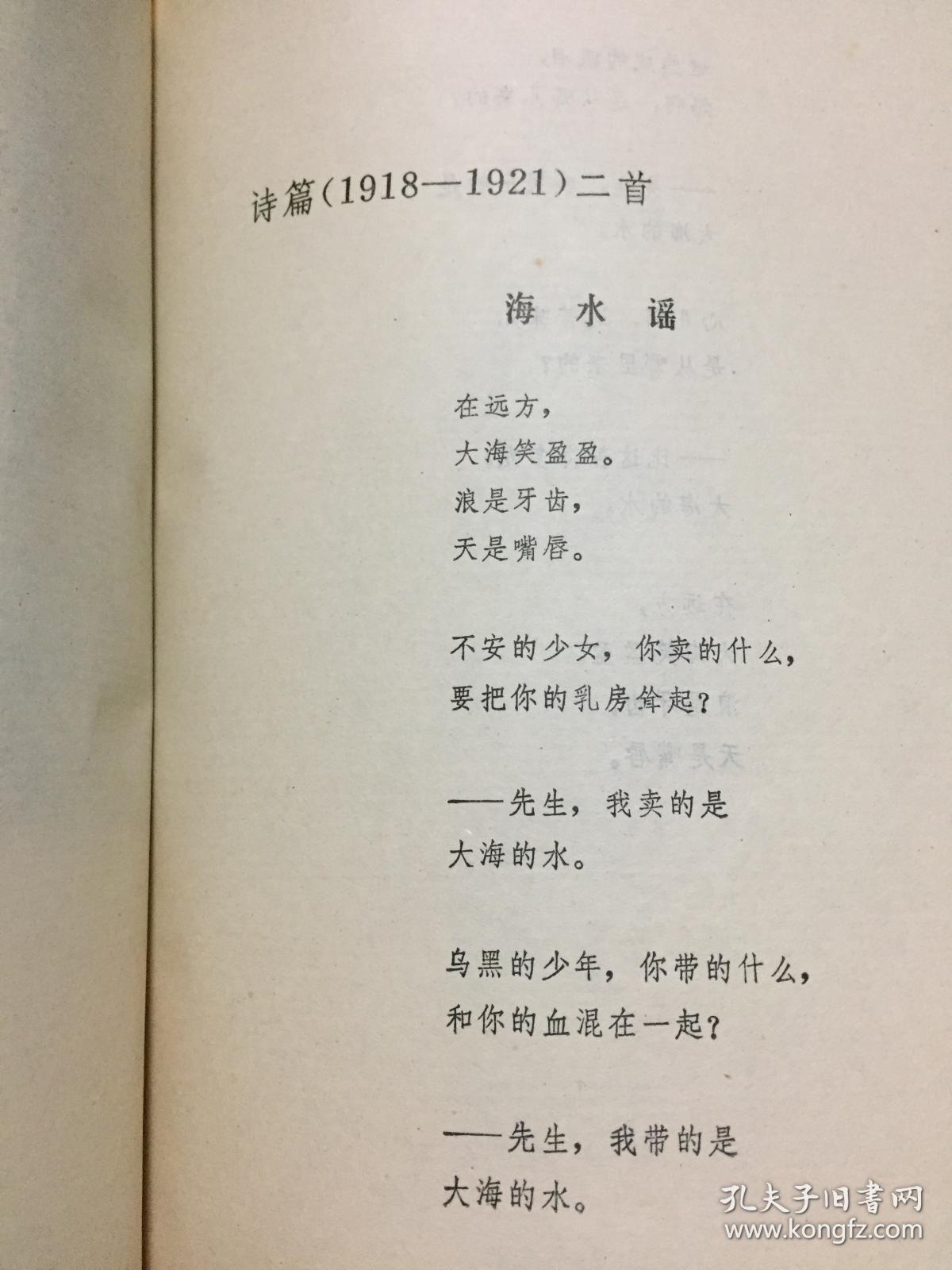 戴望舒译诗集