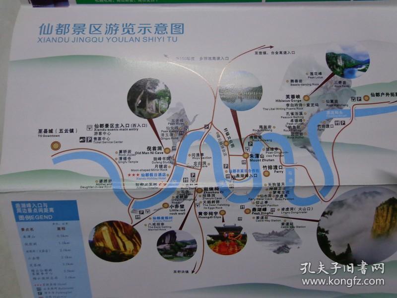 2018年 长4开折页 缙云旅游交通图,仙都景区游览图,仙都景区位于浙江
