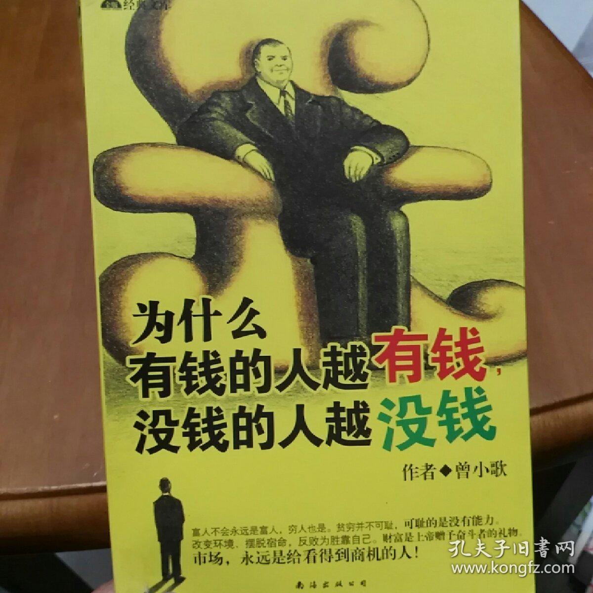 为什么有钱的人越有钱,没钱的人越没钱