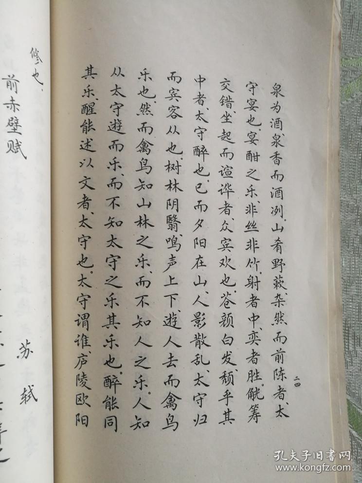 小楷字帖(20开)_陈慎之_孔夫子旧书网