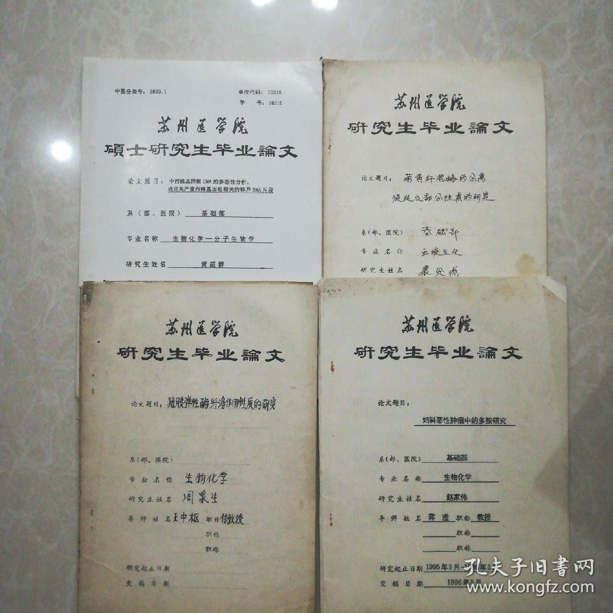 《猪胰弹性酶纤溶作用性质的研究》《妇科恶性肿瘤的多胺1200_1200