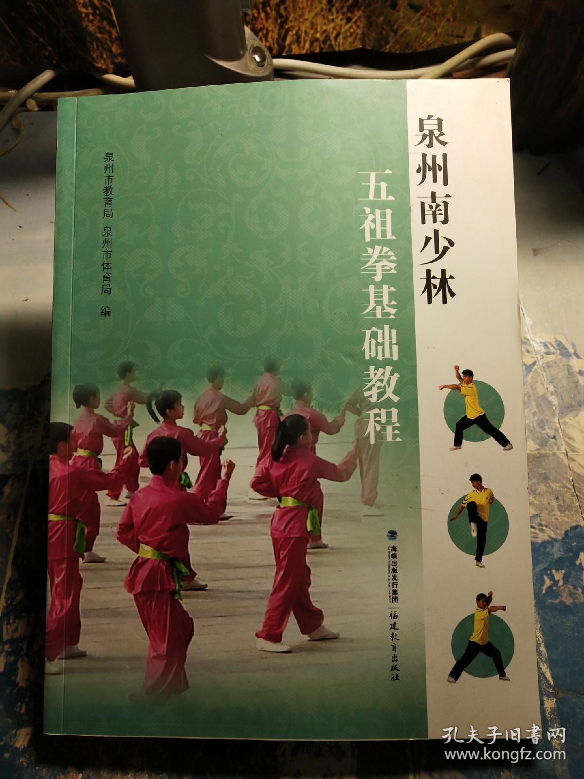 泉州南少林五祖拳基础教程