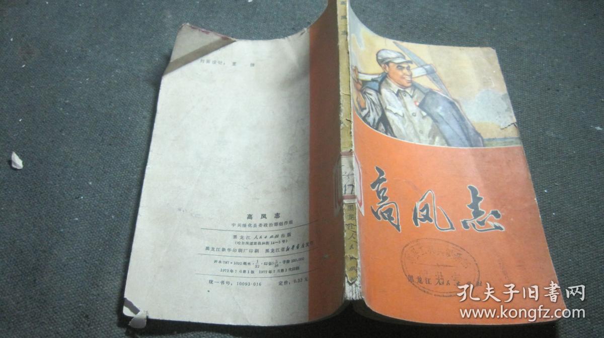 高凤志