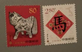 2002-1 壬午年 二轮生肖马邮票