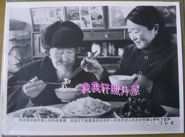 老照片辽宁省铁岭市昌图县康家村百岁老人李永宏新华社辽宁分社摄影部