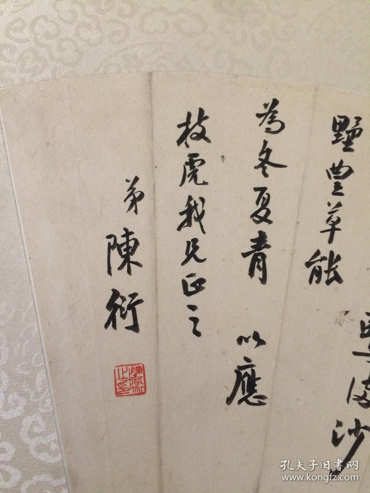 陈衍书法扇面