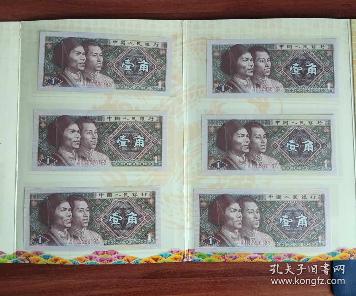中国小钱币珍藏册,第四套人民币壹角,一角,1角尾四同号,10张