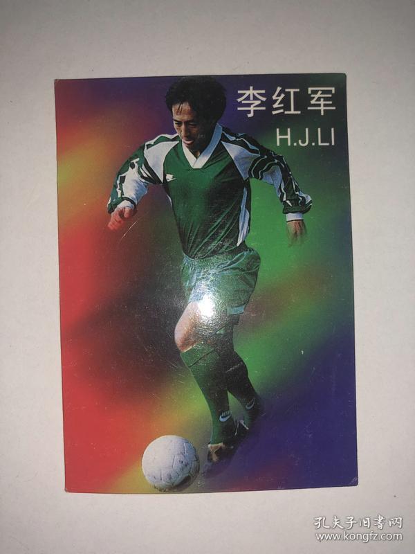 1998年中国足球明星年历卡片 李红军