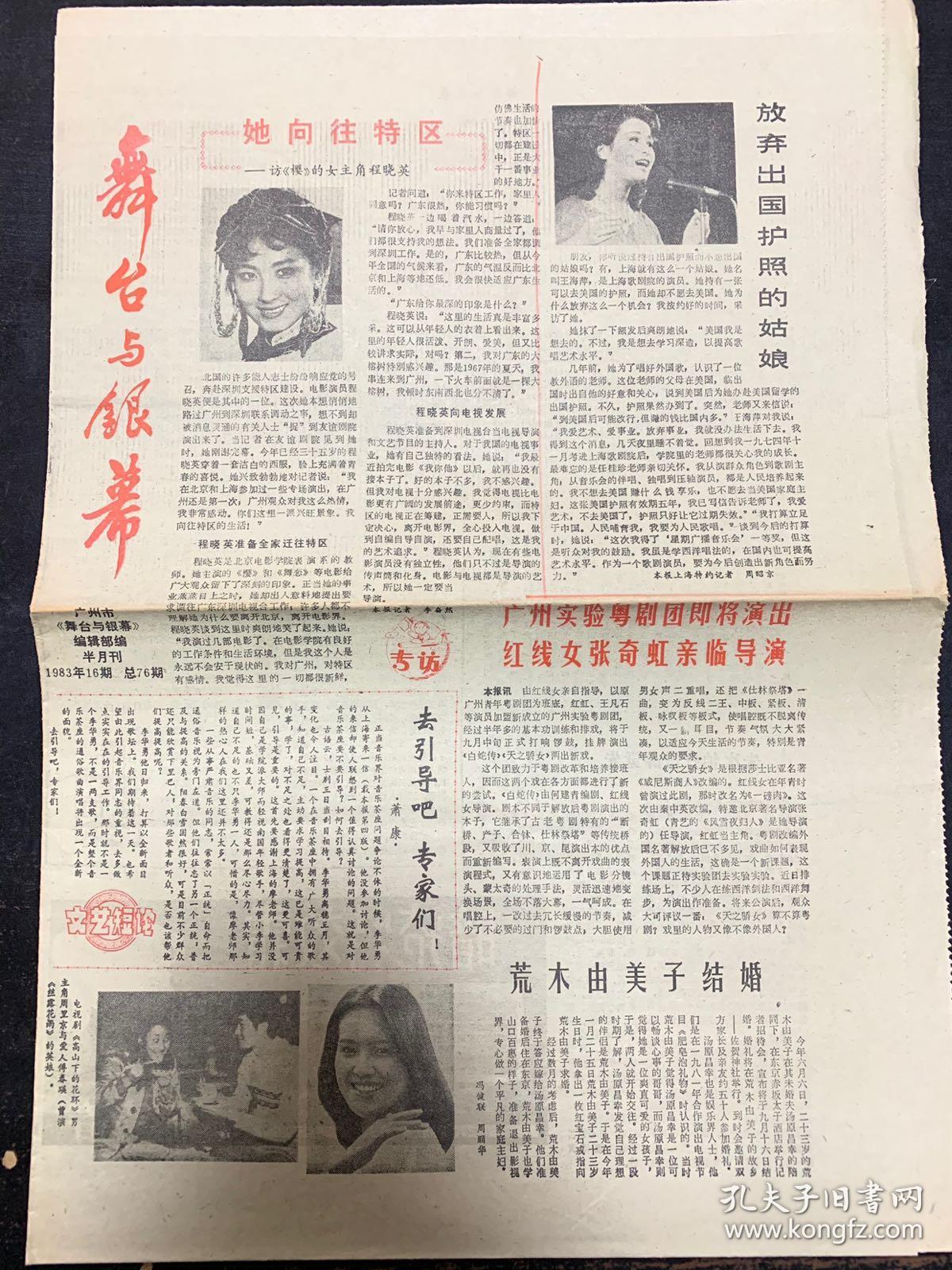 舞台与银幕1983年16期