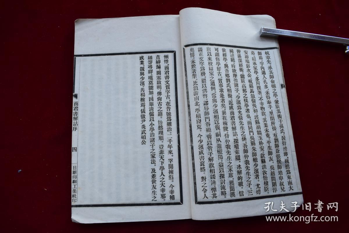 朱师辙(1879-1969,字少滨,号允隐,朱骏声之孙,朱孔彰之子.