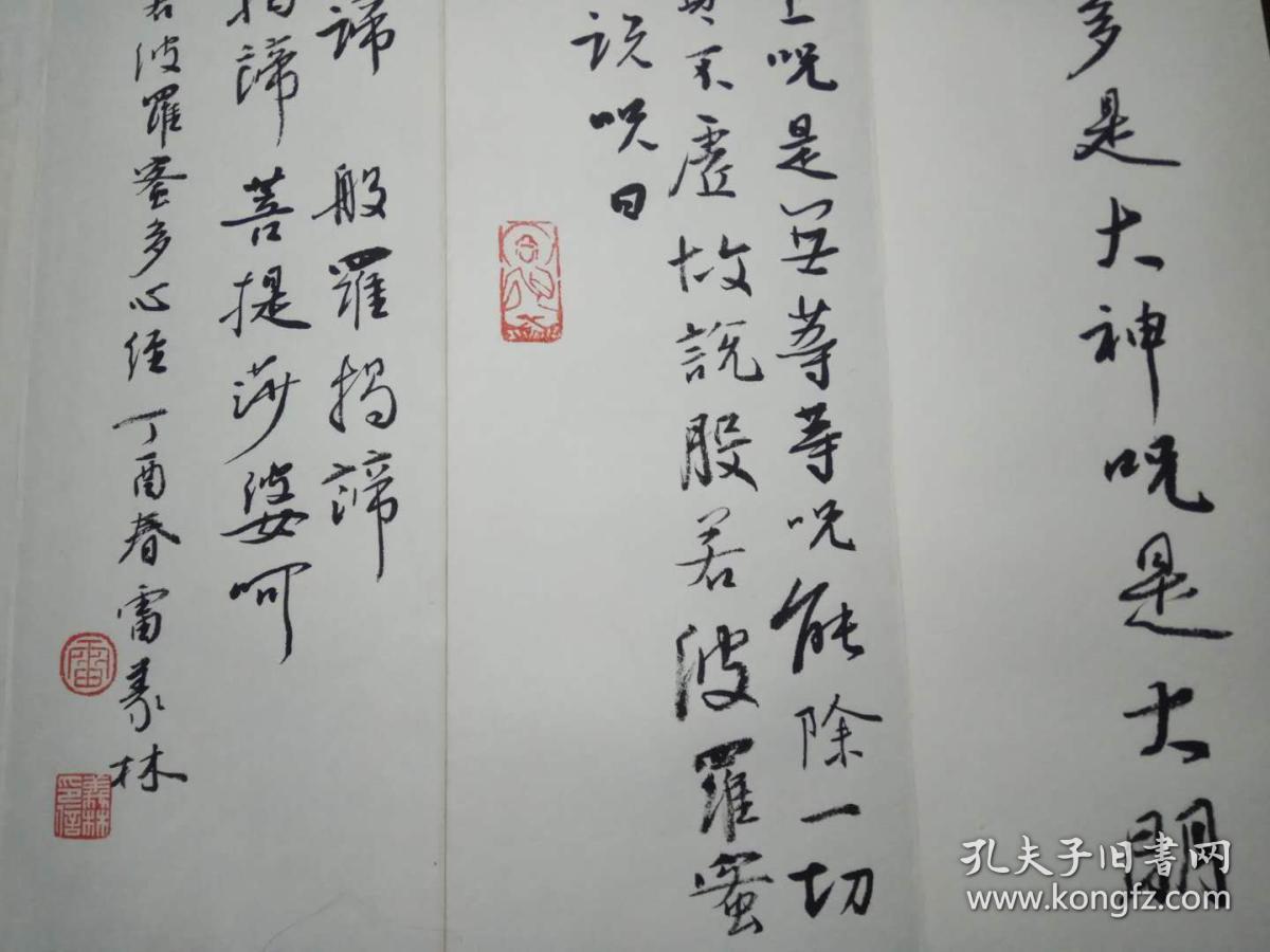 青海 雷义林书法册页