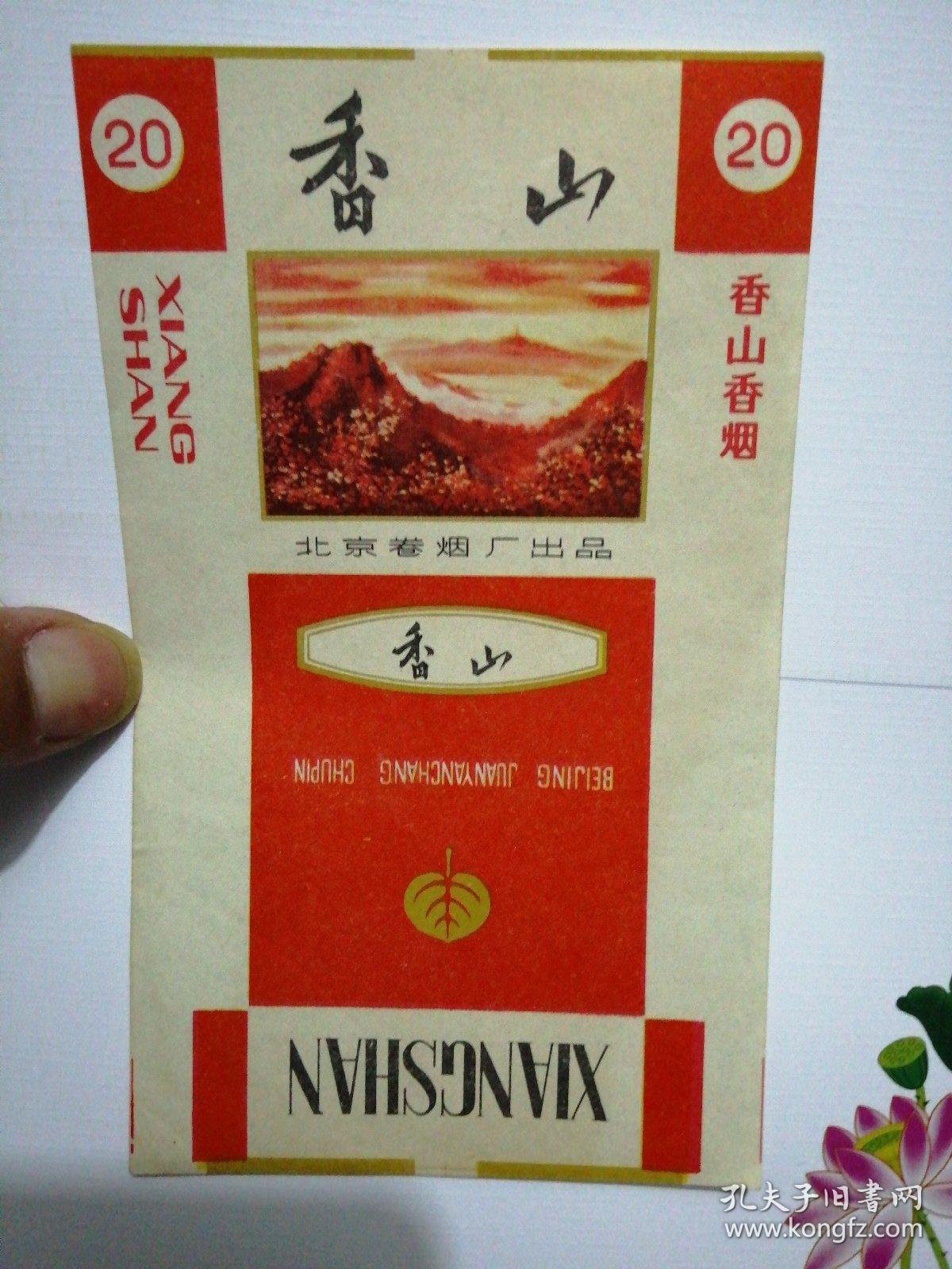 香山香烟烟标