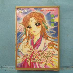 经典漫画合订珍藏版花纤上下完结版带函漫画到买台湾图片