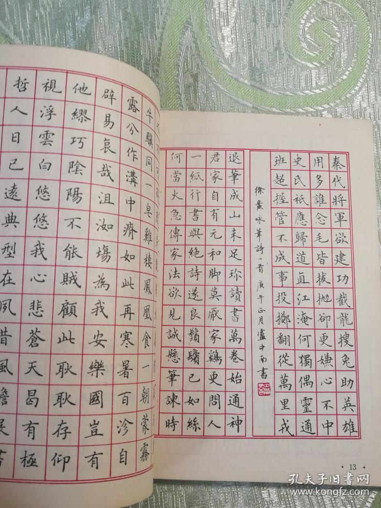 钢笔书法金库(1):全国钢笔书法大赛一等奖获得者作品