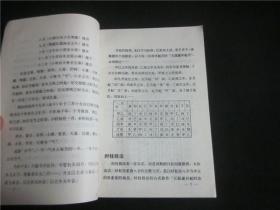 上世纪80 90年代周易风水四柱八卦面手相预测书籍 生辰八字 